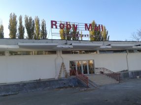 Roby Mall, un nume cum nu se poate mai potrivit pentru un oraș ca Galațiul